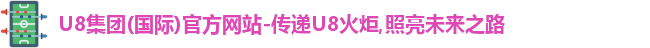 u8官方网站